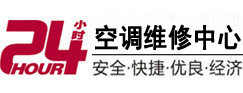 科尔沁左翼后24小时空调维修服务中心
